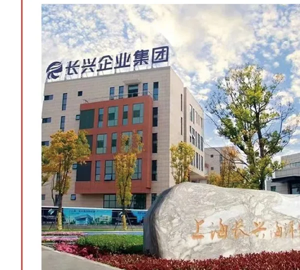 上海长兴岛装备园区