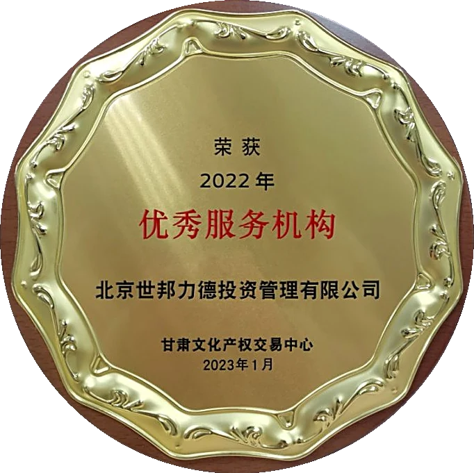 2022年优秀服务机构