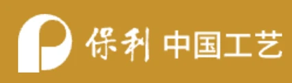 中国工艺（保利）