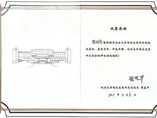 北京大学捐赠证书