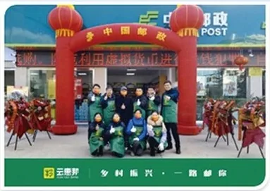 云惠邦·中国邮政乡村振兴门店合影