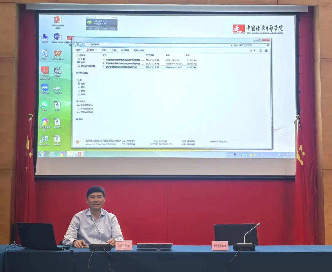 中国浦东干部学院资产盘活专题授课现场(一)