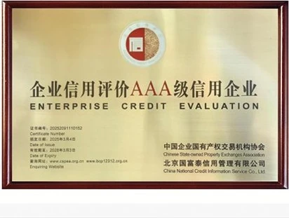 企业信用评价AAA级信用企业